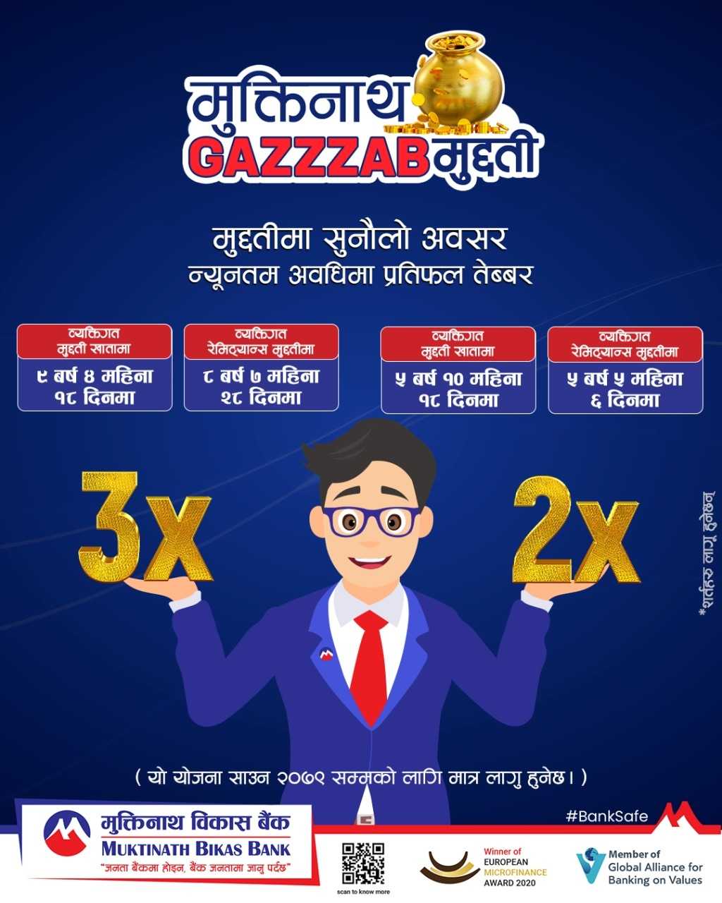 मुक्तिनाथ विकास बैंकको तेब्बर सम्म प्रतिफल दिने 'मुक्तिनाथ गज्जब मुद्दती' याेजना