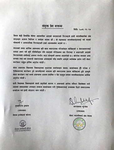सेयर बजारमा आएको गिरावटप्रति सेयर लगानीकर्ता संघको ध्यानाकर्षण