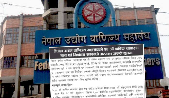 सरकारको निर्देशनविपरित महासंघले निकाल्यो साधारणसभाको सुचना