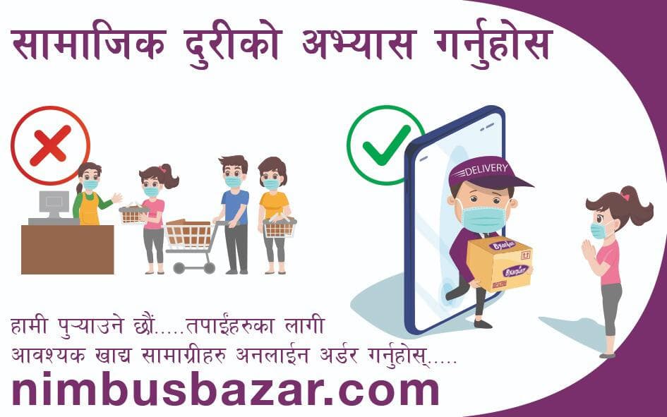 अनलाइनबाटै खाद्यान्न डेलिभर गर्दै निम्बस, ग्राहकले घरमै बसेर अर्डर गर्न सक्ने 