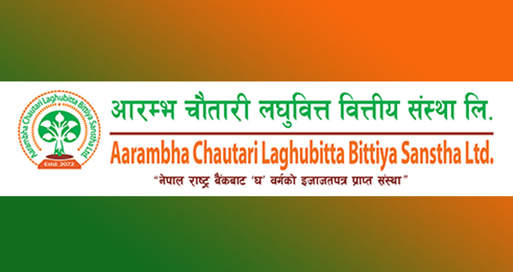 आरम्भ चौतारीले देउराली लघुवित्तलाई एक्वायर गर्न पायो अनुमति 