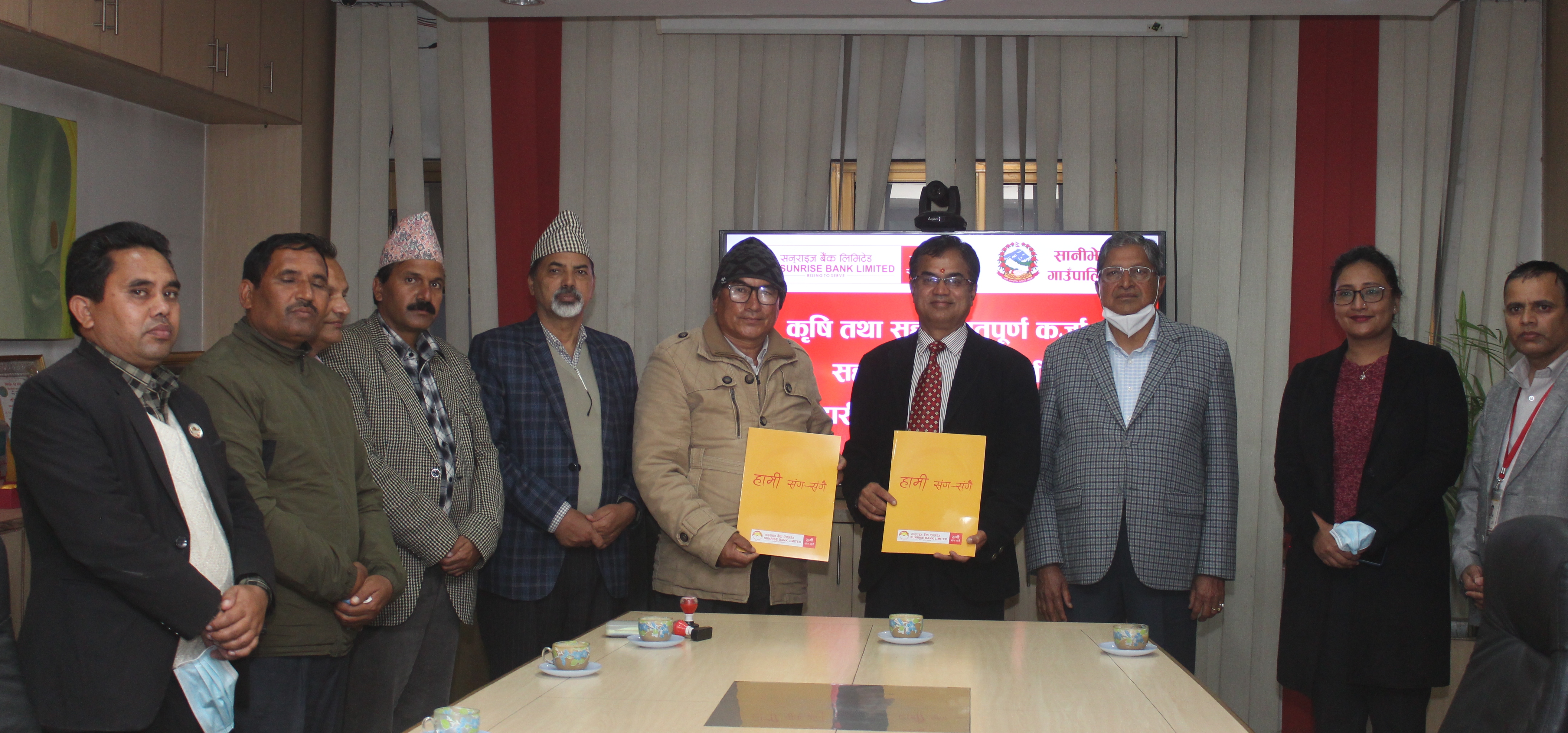 सनराइज बैंक र सानीभेरी गाउँपालिकाबीच कृषि तथा सहुलियतपूर्ण कर्जा दिने समझदारी