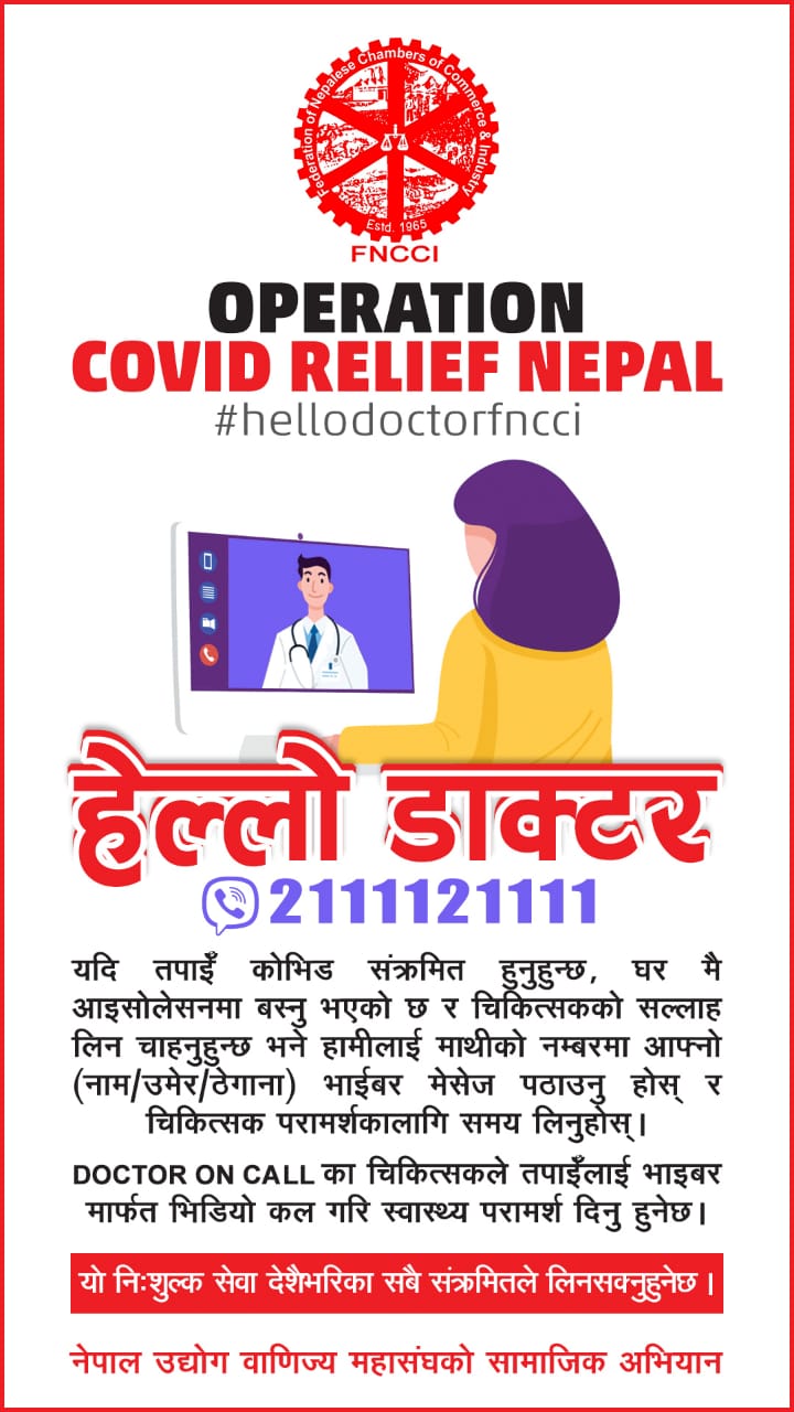 उद्योग वाणिज्य महासंघले सुरु गर्यो “हेल्लो डाक्टर” अभियान, 