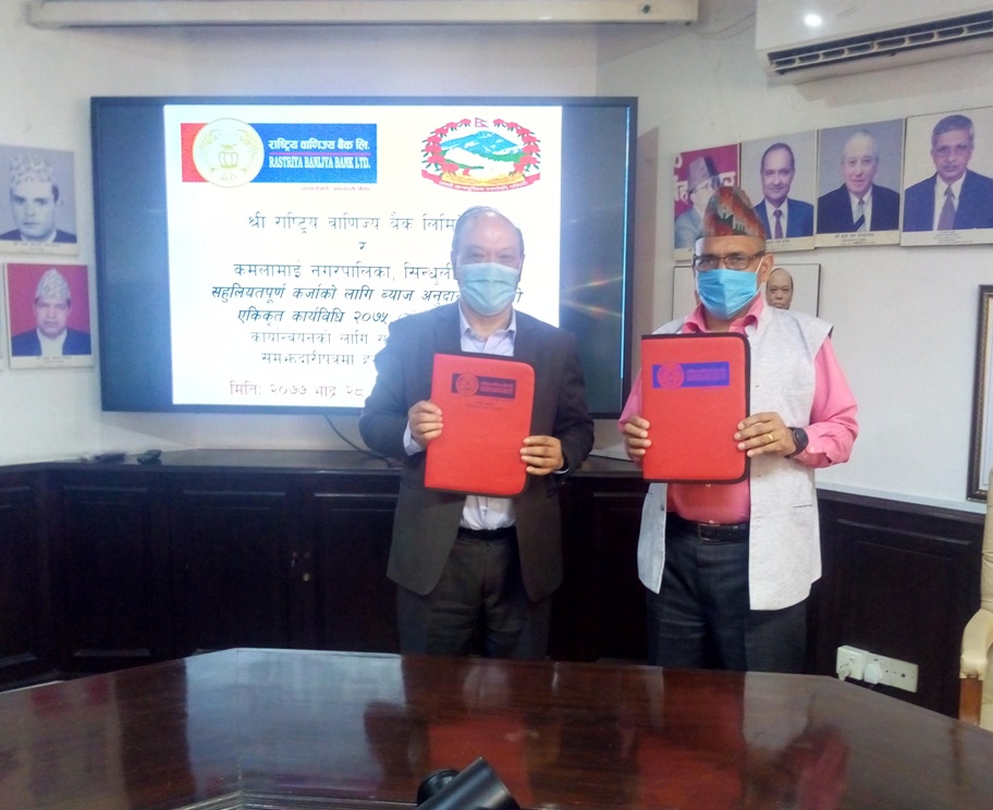 कमलामाई नगरपालिकामा वाणिज्य बैंकले सहुलियत कर्जा दिने 