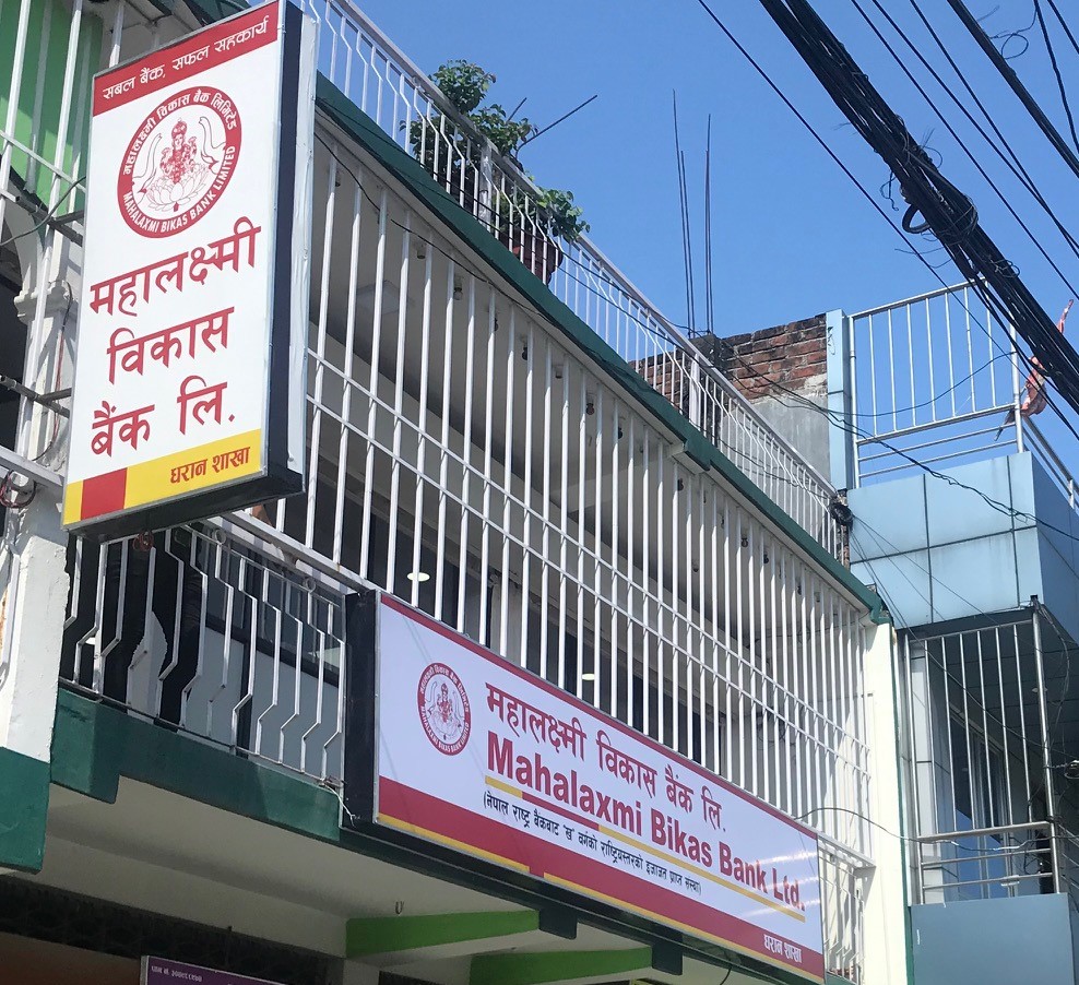 महालक्ष्मी विकास बैंकले ९.२६ प्रतिशत नगद लाभांश दिने 