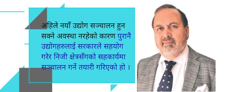 बन्द निजी उद्योगलाई ‘रिभाइभ’ गर्ने सरकारी योजना, ऋण मिनाहा गर्ने तयारी