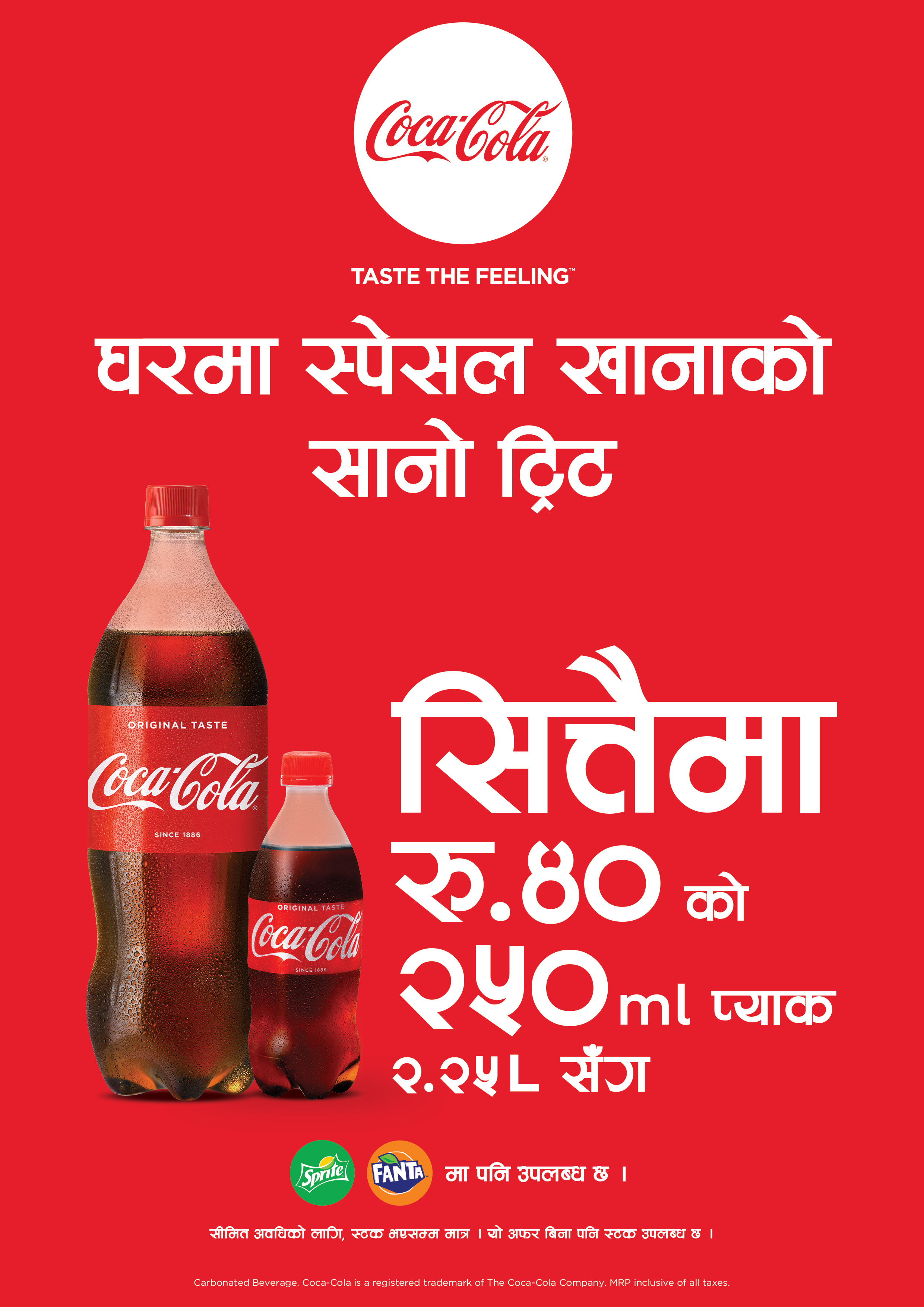 गर्मीसँगै कोकले ल्यायो अफर, २.२५ लिटरको प्याकमा २५० मिलीलिटर सित्तैमा