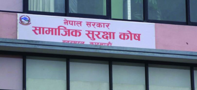 सामाजिक सुरक्षा कोषले योगदानकर्तालाई ५ करोड दाबी भुक्तानी दियाे