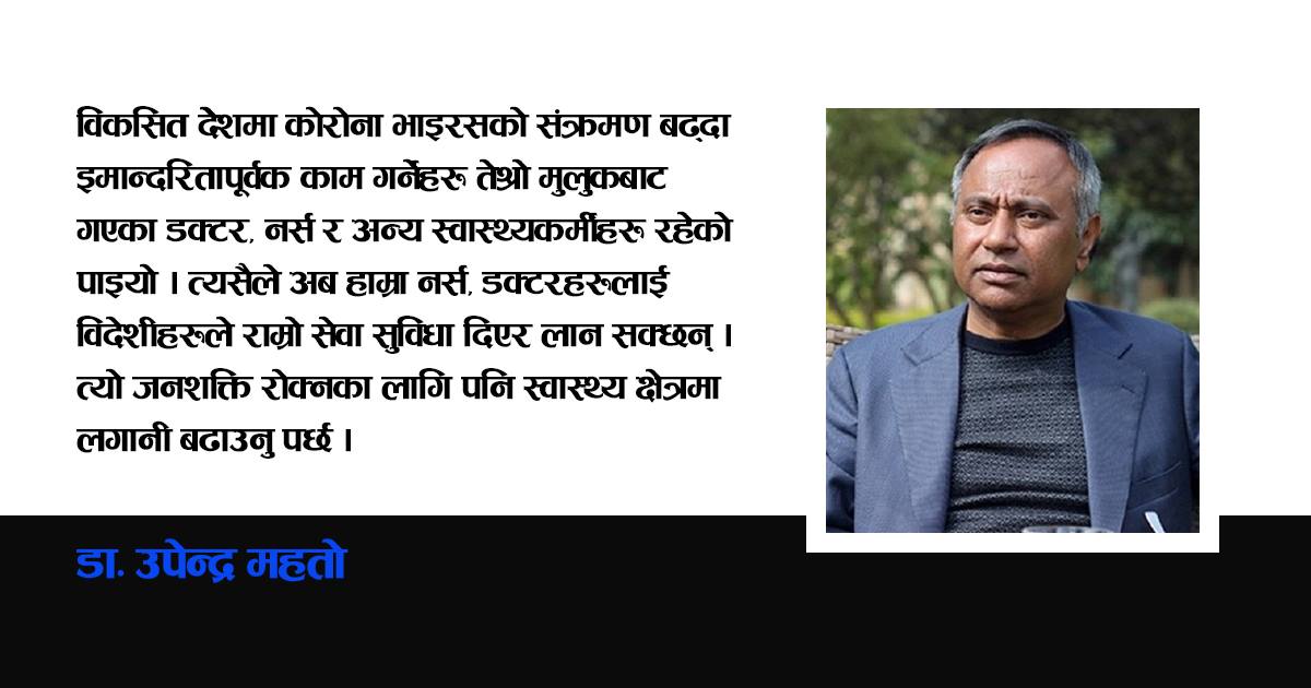 कोरोनाले अस्पताल नै समस्यामा छन्, नबचाए समस्या हुन्छ
