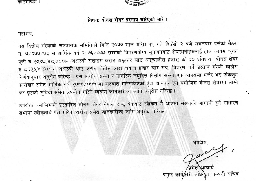 वाेमी लघुवित्तले ३० प्रतिशतको दरले बोनस सेयर वितरण गर्ने