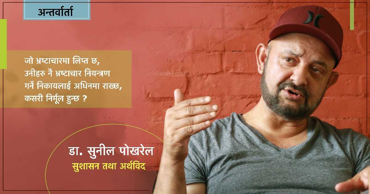 कम्युनिस्टद्वारा शासित मुलुकमा बढ्ता भ्रष्टाचार हुन्छ