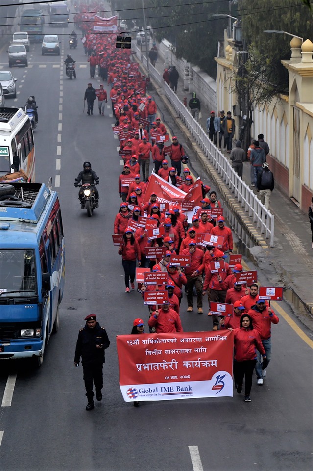  वित्तीय साक्षरताको लागि ग्लोबल आइएमई बैंकको प्रभातफेरि 