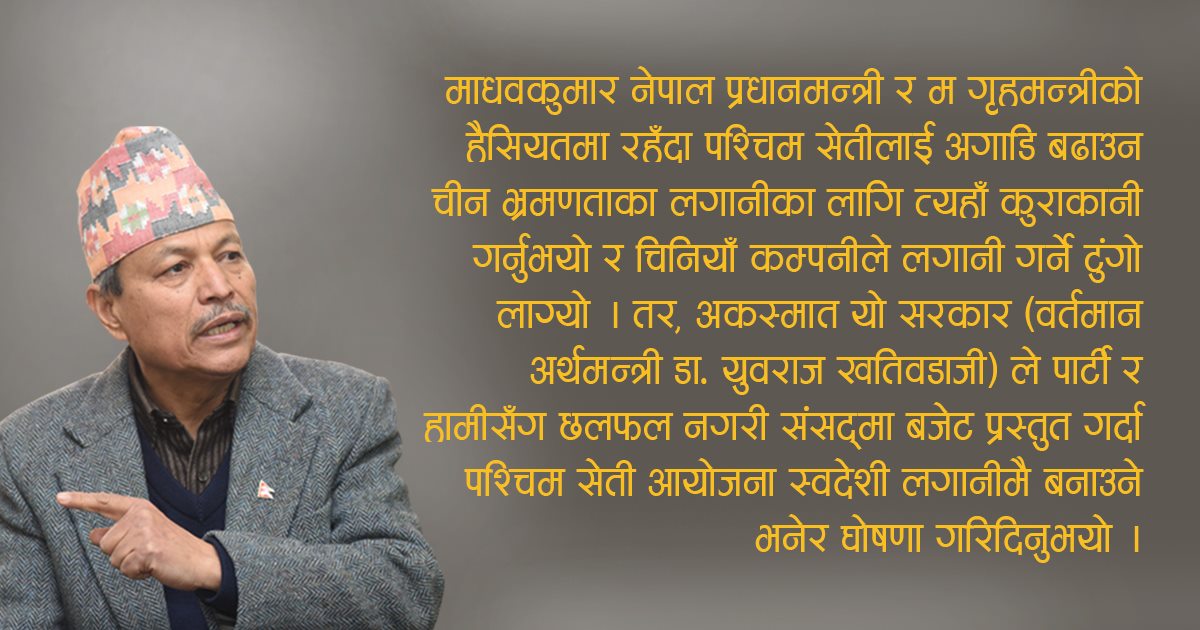 सरकारप्रति जनताको आकर्षण बढेन, नेकपाका नेता भीम रावलसँगकाे वार्ता 