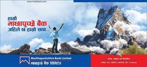 माछापुच्छ्रे क्यापिटललाई धितोपत्र बोर्डद्वारा अनुमति