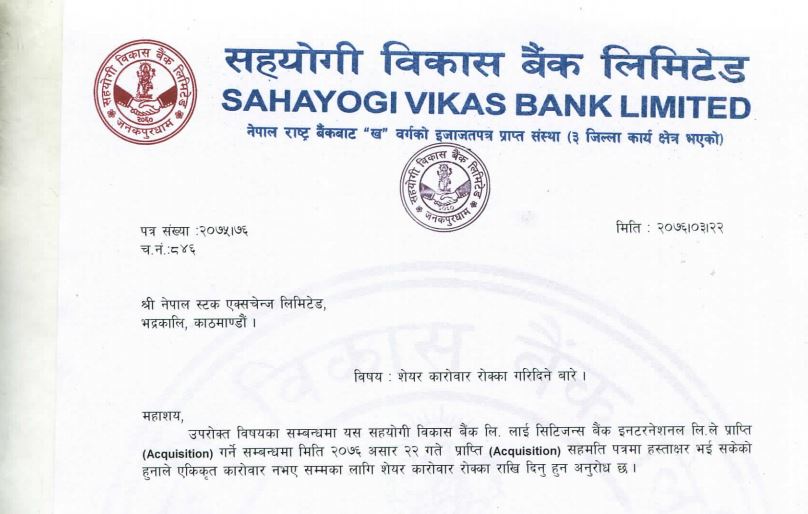 सहयोगी विकास बैङ्कले सेयर कारोबार रोक्का गर्न नेप्सेलाई पठायो पत्र 
