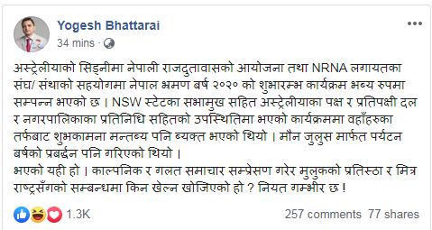 सिड्नीमा नेपाल भ्रमण बर्ष शुभारम्भ भव्य : पर्यटन मन्त्री भट्टराइ