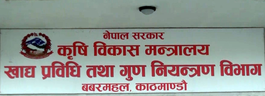 नेपालको ल्याबमा परीक्षण गरिएका वस्तु भारतमा मान्य, २१ वस्तु सूचीकृत