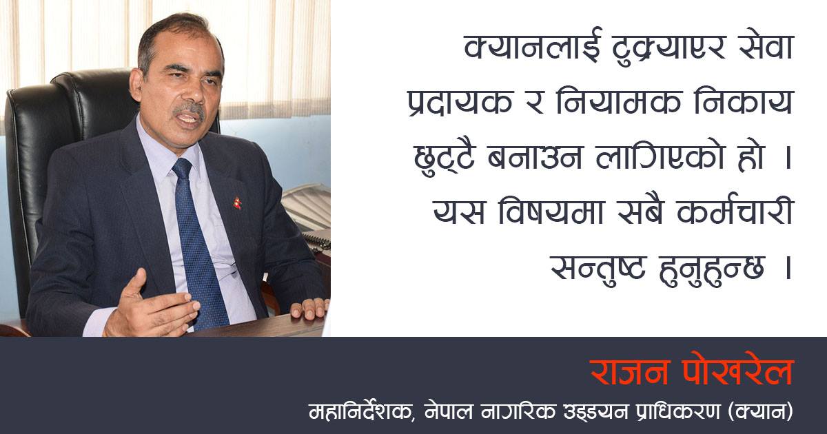 ‘ईयूले कालोसूचीमा राख्नुपर्ने कारण देख्दिनँ’ : क्यान महानिर्देशक पोखरेलसँगको अन्तर्वार्ता 