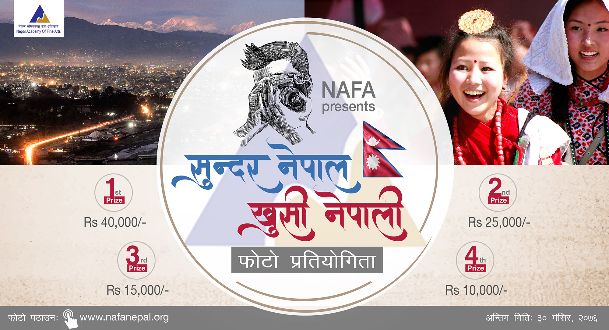  “सुन्दर नेपाल खुसी नेपाली” फोटो प्रतियोगिता घोषणा 