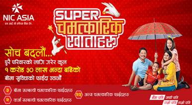 एनआईसी एशिया बैंक साफा उत्कृष्ट वित्तीय प्रतिवेदन  र सार्क एनिभर्सरी अवार्डबाट सम्मानित