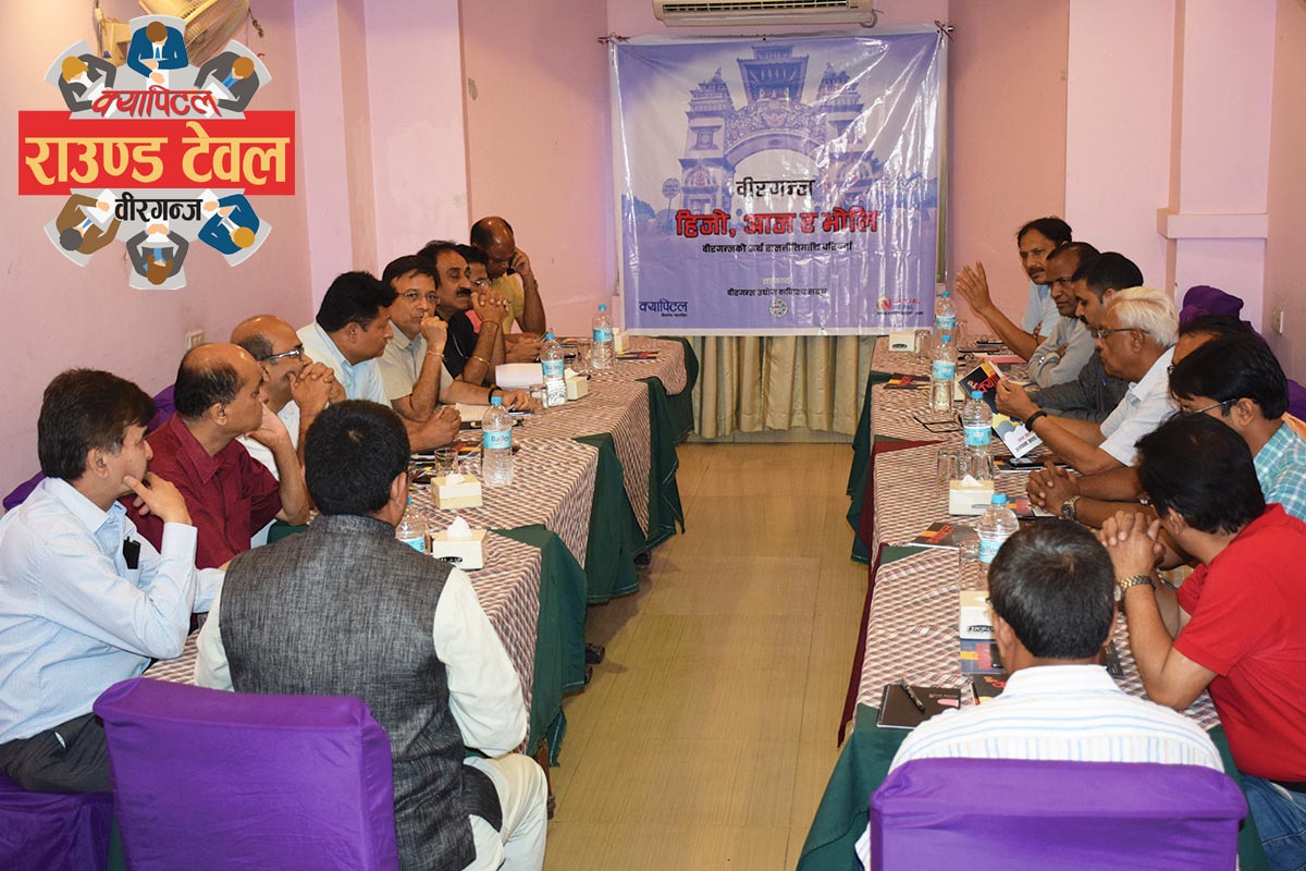 के चाहन्छ वीरगन्ज ?