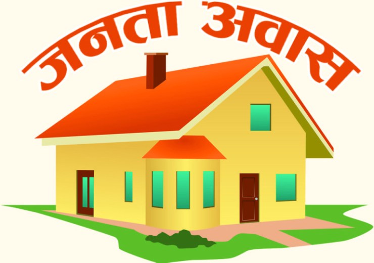 प्रदेश ३ सरकारले जनता आवास कार्यक्रम मार्फत १० जिल्लामा २२ सय ४६ घर निर्माण गर्दै