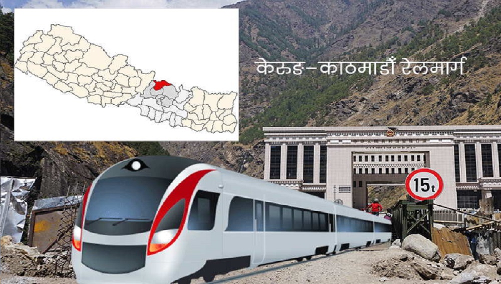 नेपाल–चीन रेल परियोजनामा राजनीति सहमतिको अभाव, अनुदान वा ऋणमा बनाउनेमा विवाद
