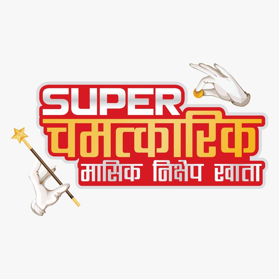एनआईसी एशियाको सुपर चमत्कारिक मासिक निक्षेप खाताको नाम परिवर्तन  