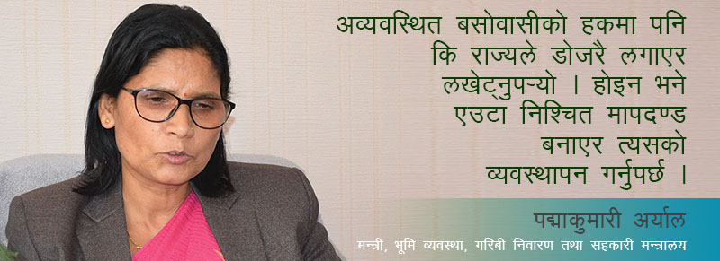 'सहकारीमा कालो धनको आशङ्का छ, अनुगमन गर्दै छौं'- मन्त्री पद्माकुमारी अर्यालसँगकाे अन्तर्वार्ता