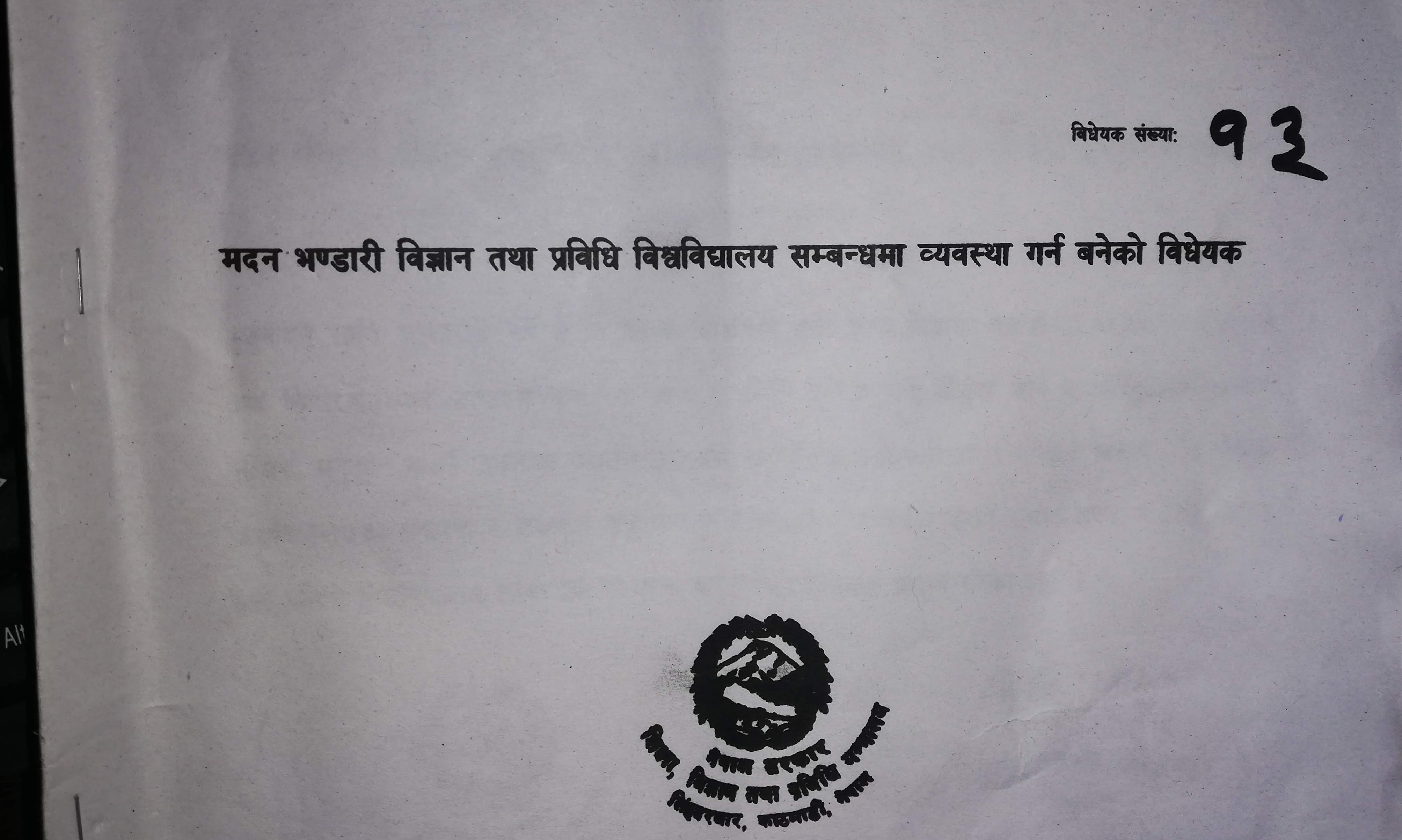 मदन भण्डारी विज्ञान तथा प्रविधि विश्वविद्यालय चीनले बनाउने, ४३ अर्ब लाग्ने