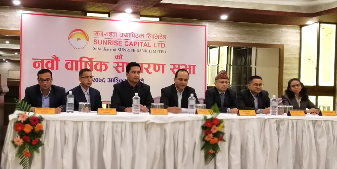 सनराइज क्यापिटलको साधारण सभा सम्पन्न, २० प्रतिशत नगद लाभांश पारित