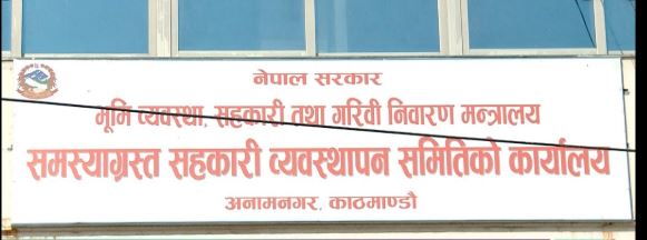 ९ ओटा सहकारी डुवाउने सञ्चालक र कर्मचारीलाई समितिले बोलायो, पैसा नतिरे कार्वाही गर्ने चेतावनी 