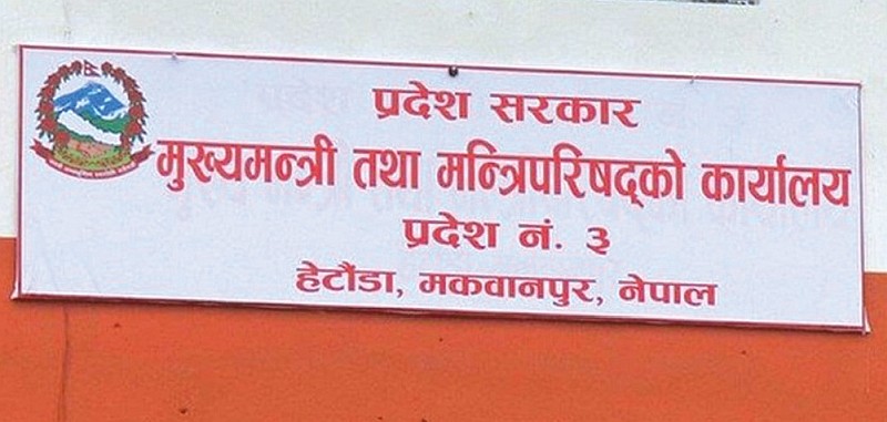 बागमती प्रदेशले पनि घोषणा गर्यो १० करोडको राहात कोष, योगदान गर्न आब्हान 