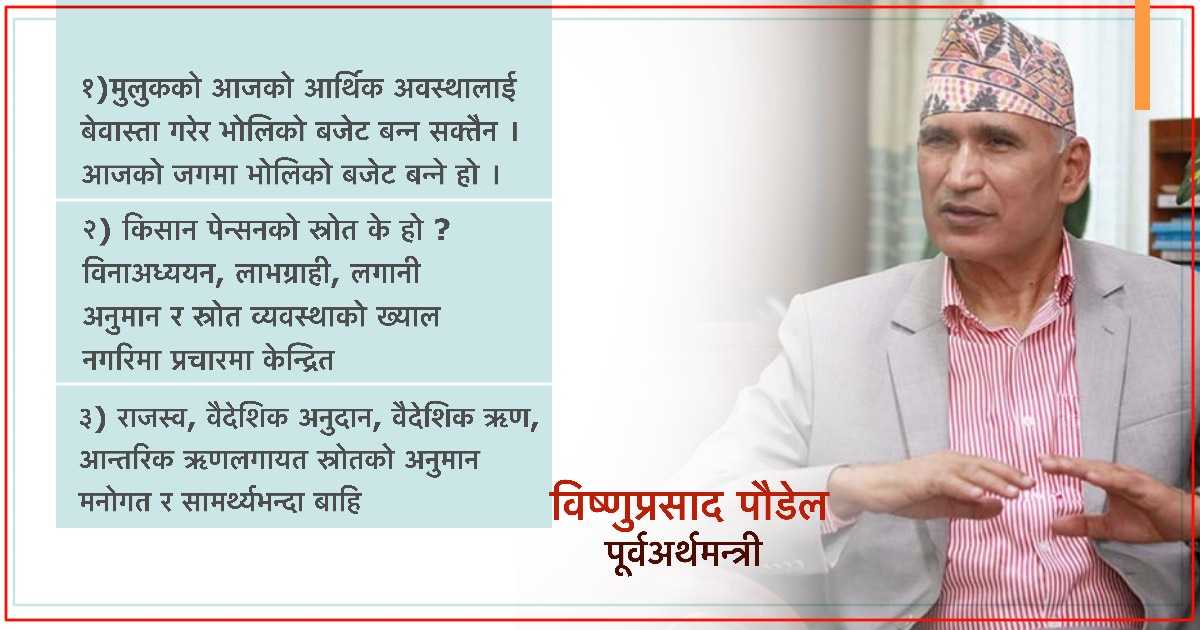 जादुगर शैलीमा उत्पादन बढ्दैन, दाता र जनता झुक्याउन ८ प्रतिशतको आर्थिक वृद्धि