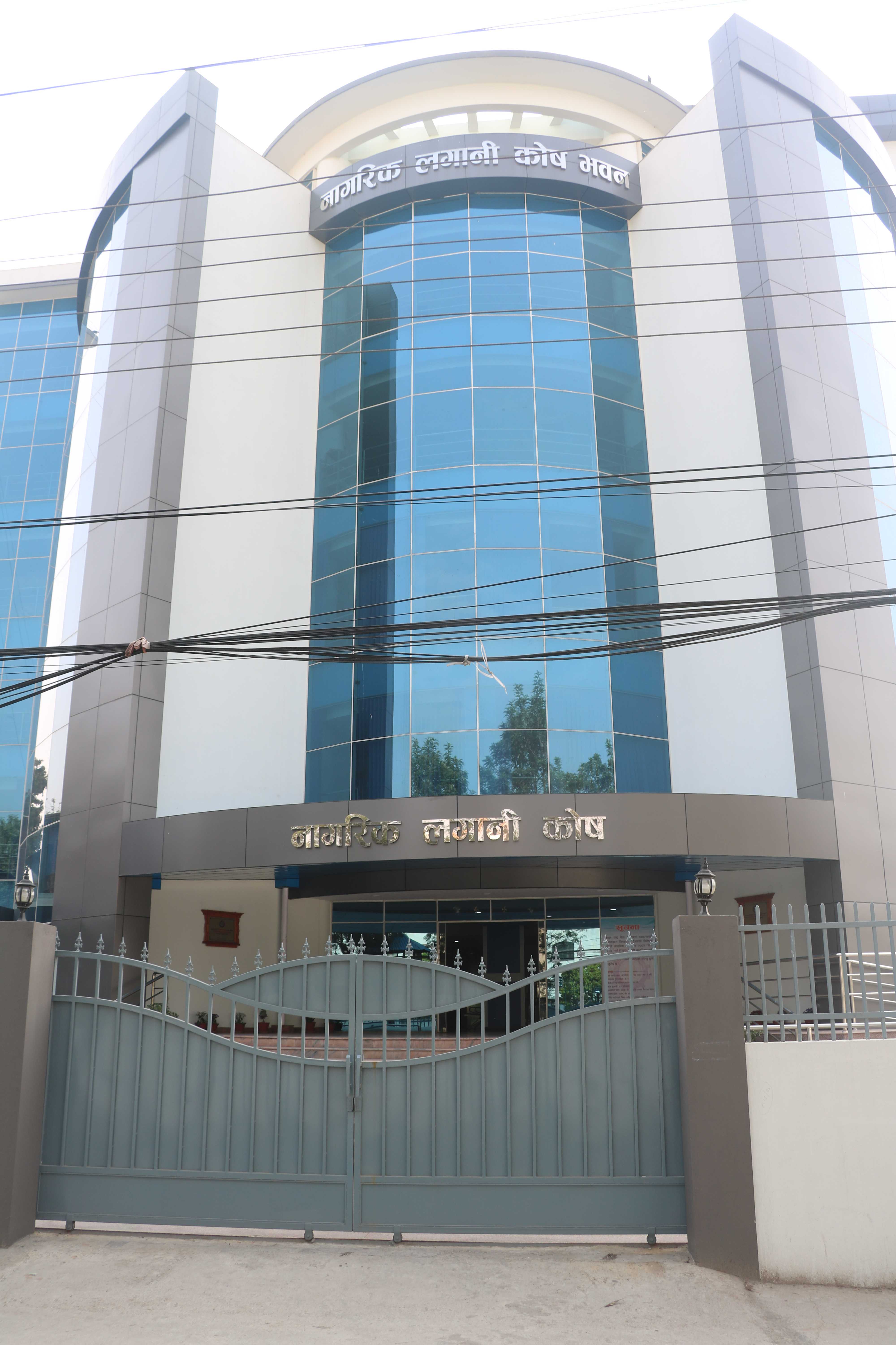 नागरिक लगानी कोषका कर्मचारीलाई थप १.५ प्रतिशत प्रतिफल प्रदान 