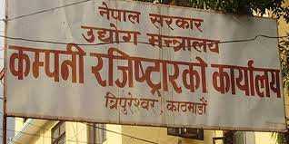 चालू आवको चैत मसान्तसम्म २ सय ३२ उद्योग दर्ता