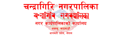 चन्द्रागिरिमा १ अर्ब बढी लागतको बृहत् खानेपानी आयोजना स्वीकृत