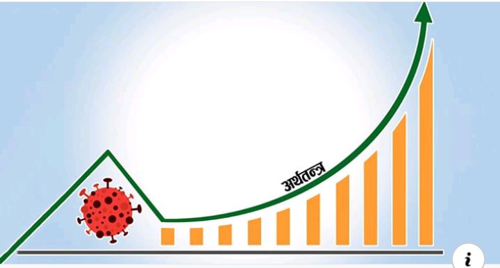 महामारीले बर्वादी मात्रै होइन्, अर्थतन्त्र रूपान्तरणको अवसर पनि दिएको छ