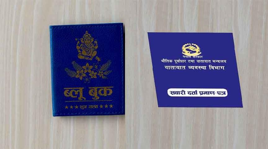 नयाँ ब्लूबुक पाउनै सकस 