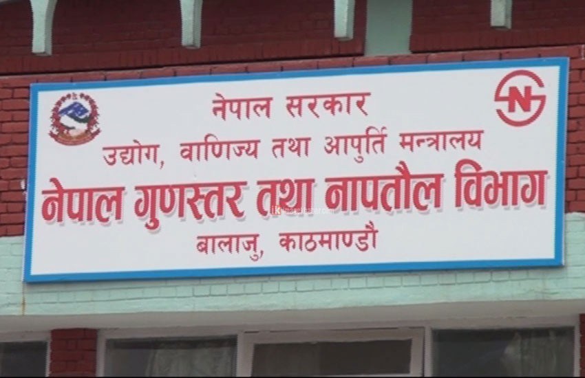 स्वीकृति नलिइ ५३ ग्रेडको सिमेन्ट उत्पादन गर्ने सम्राटलाई विभागको कारवाही