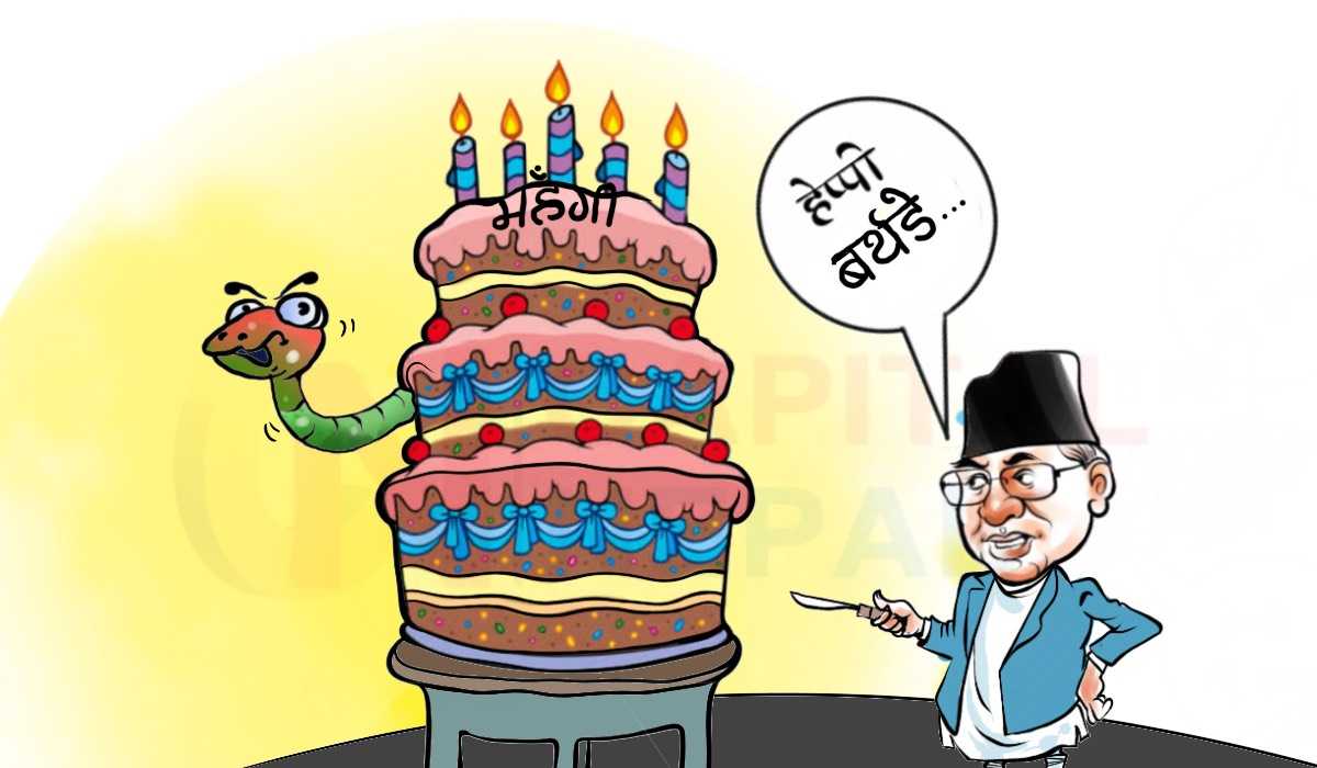 क्यापिटल कार्टुनः हेप्पी बड्डे देउवा सरकार !