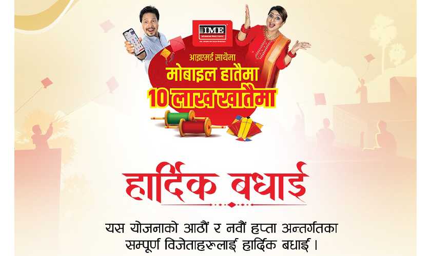 आइएमईद्वारा आठौं र नवौं हप्ताको नतिजा घोषणा