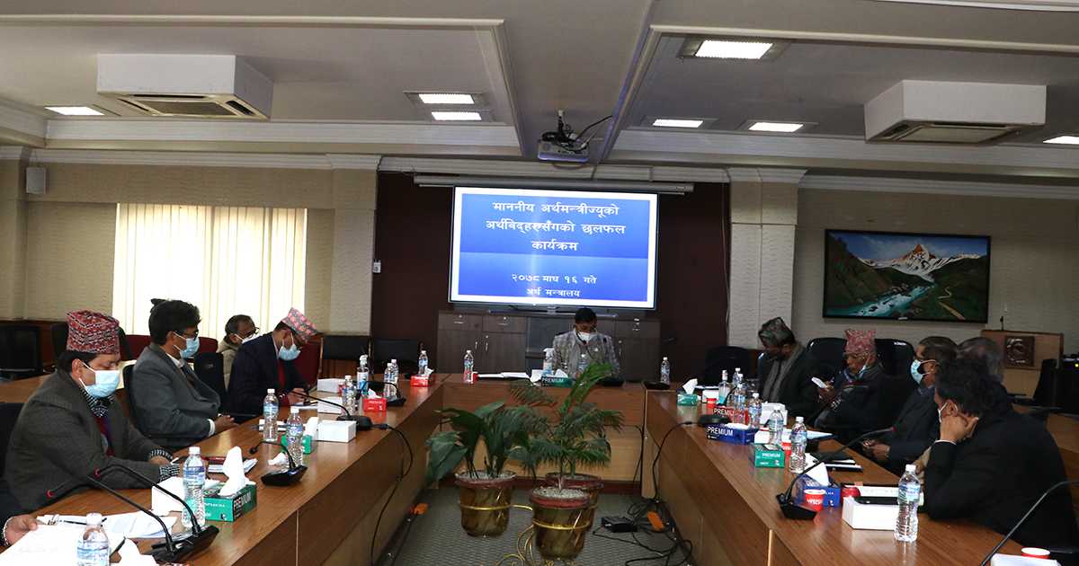 अर्थमन्त्रीसँगको छलफलमा अर्थविद्ले दिए ब्याजदरमाथिको नियन्त्रण हटाउन सुझाव
