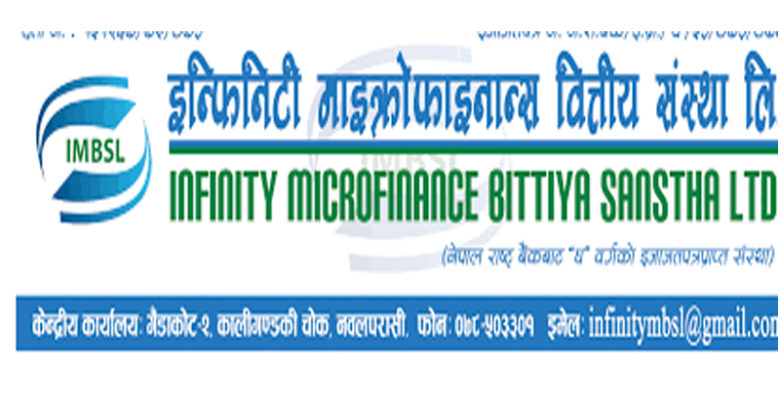 इन्फिनिटी लघुवित्तको नाफा ३५.३८ प्रतिशत बढ्यो, ३ महिनामा २ करोड १८ लाख 