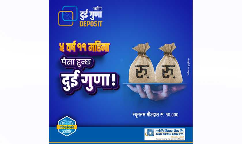 ज्योति विकास बैंकद्वारा ७१  महिनामै पैसा दोब्बर हुने योजना सार्वजनिक