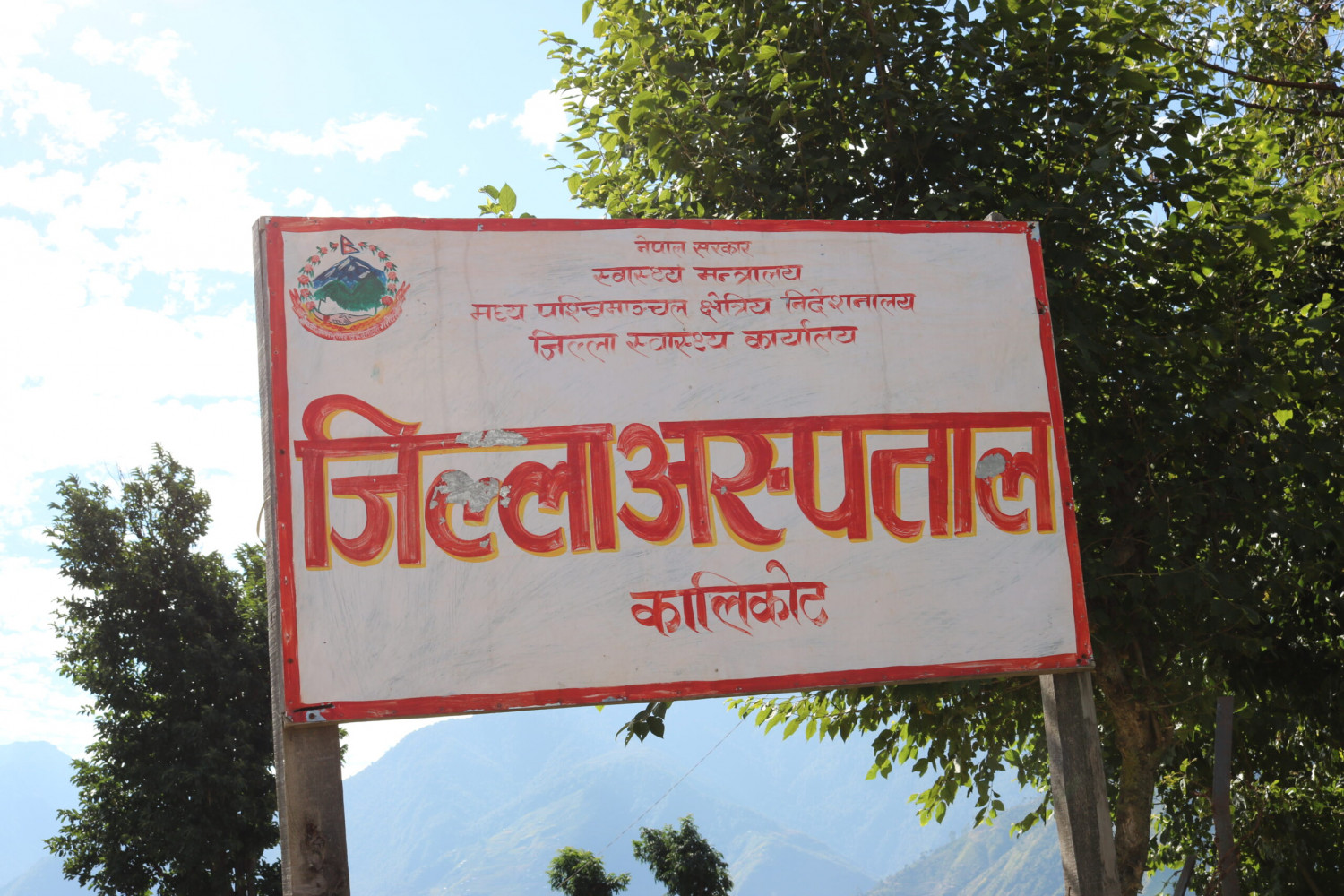 कालीकोट अस्पतालको आम्दानी बढेर पुग्याे ४४.५७  लाख