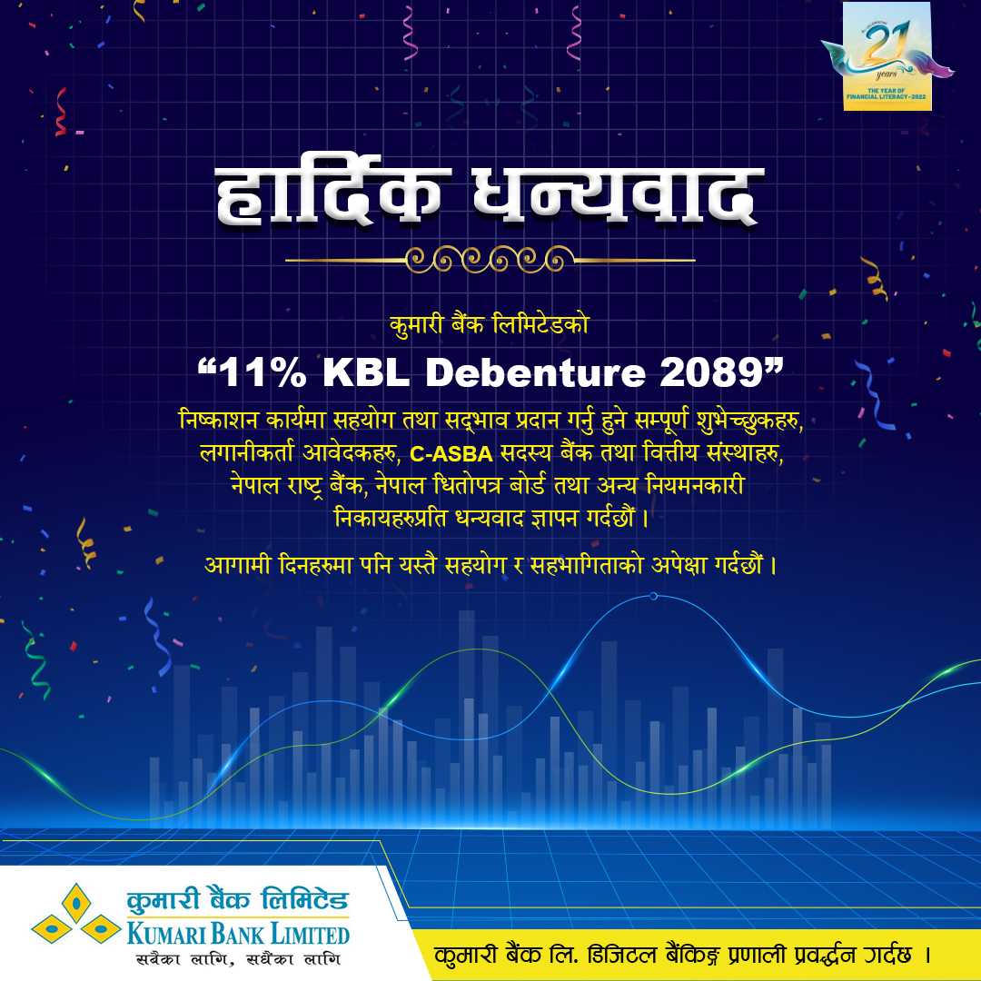 कुमारी बैंकको ऋणपत्र बाँडफाँट