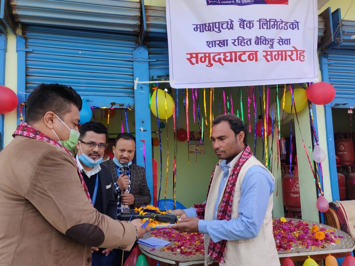 माछापुच्छ्रे  बैंकले थप ६ शाखा रहित बैंकिङ सेवा सञ्चालनमा ल्यायो