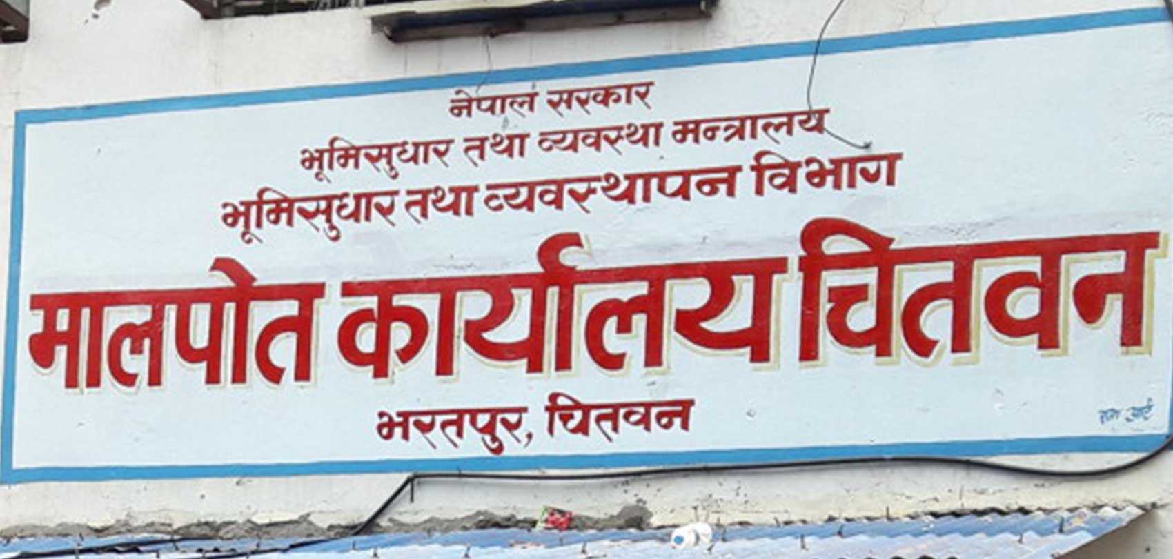 चितवनमा घरजग्गाकाे कारोबारमा गिरावट
