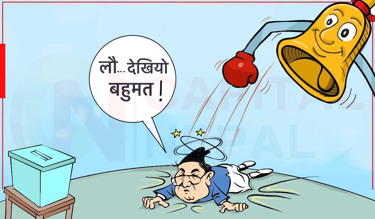 क्यापिटल कार्टुन: बल्ल पछारियो !